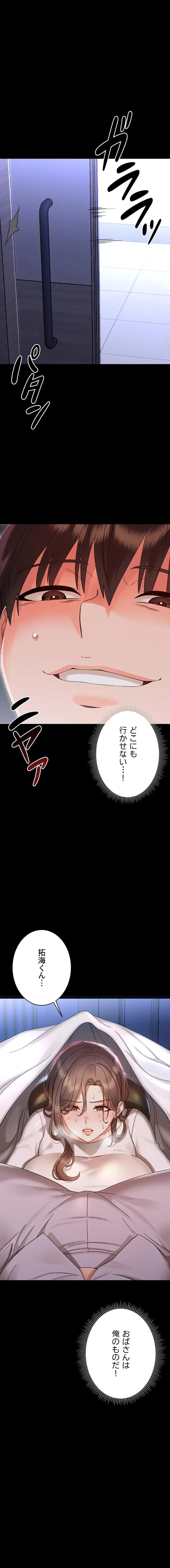 メス支配～小さなご主人様に絶対従順～ 第28話 - 1