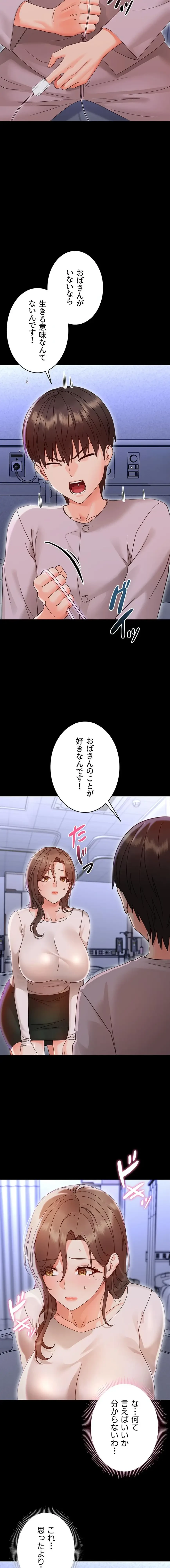 メス支配～小さなご主人様に絶対従順～ 第28話 - 3