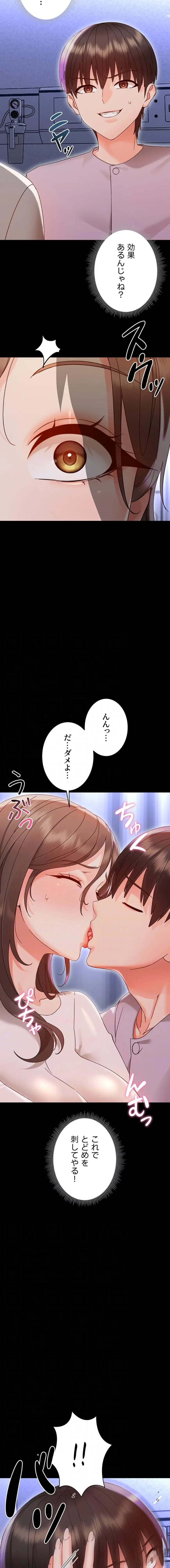 メス支配～小さなご主人様に絶対従順～ 第28話 - 4