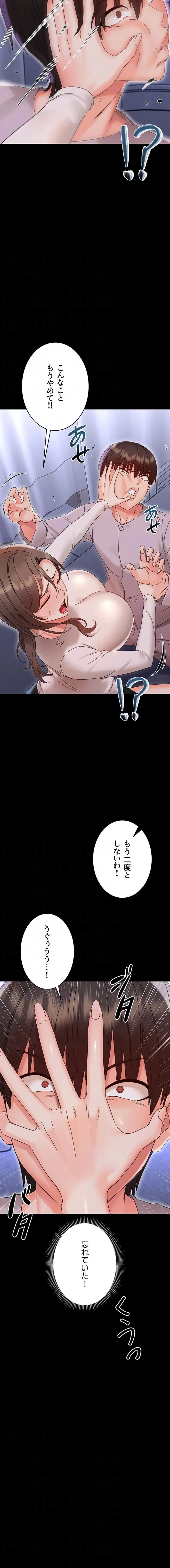 メス支配～小さなご主人様に絶対従順～ 第28話 - 5