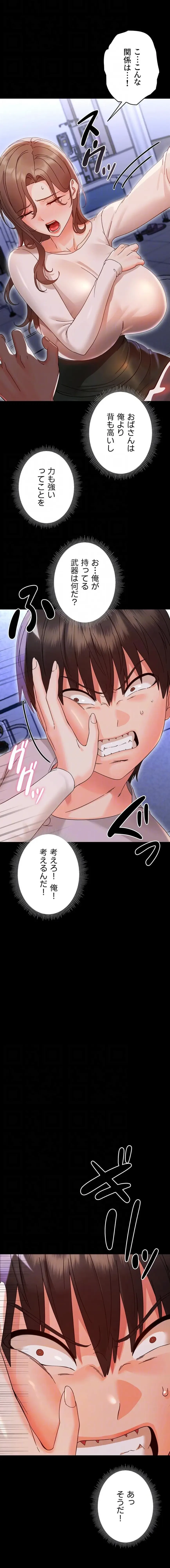 メス支配～小さなご主人様に絶対従順～ 第28話 - 6