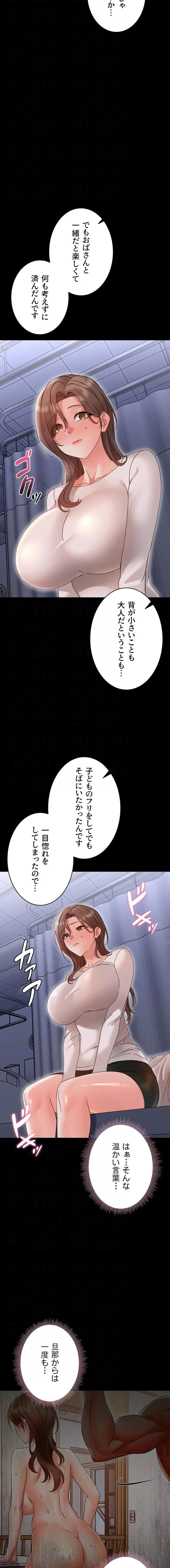 メス支配～小さなご主人様に絶対従順～ 第28話 - 13