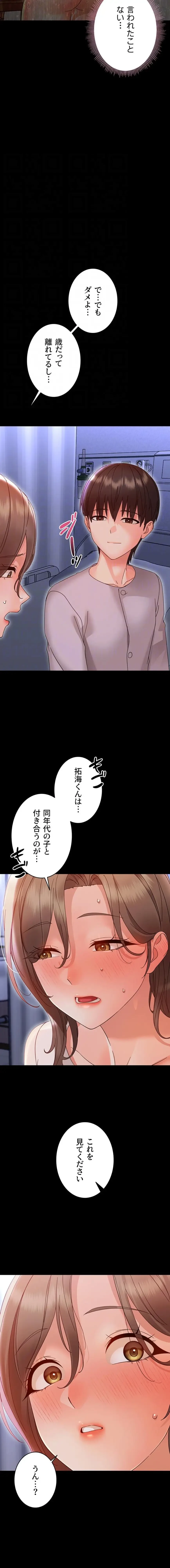 メス支配～小さなご主人様に絶対従順～ 第28話 - 14