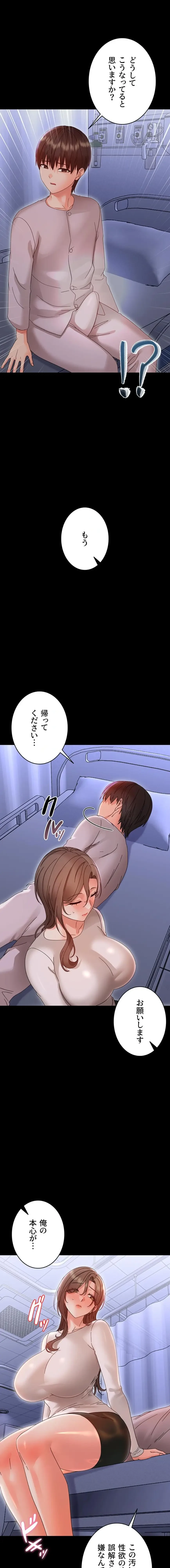 メス支配～小さなご主人様に絶対従順～ 第28話 - 15