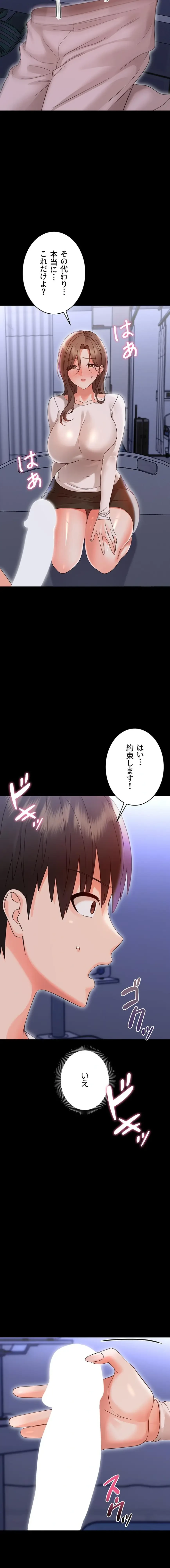 メス支配～小さなご主人様に絶対従順～ 第28話 - 18