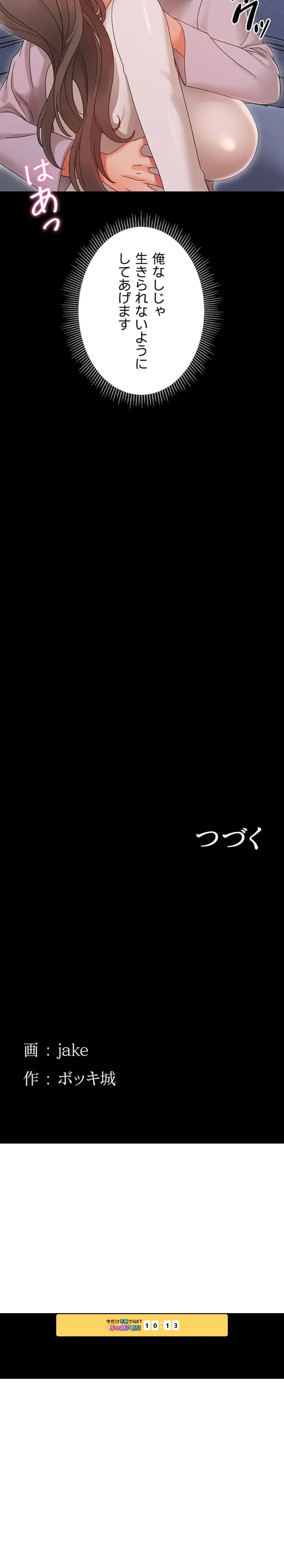 メス支配～小さなご主人様に絶対従順～ 第28話 - 22