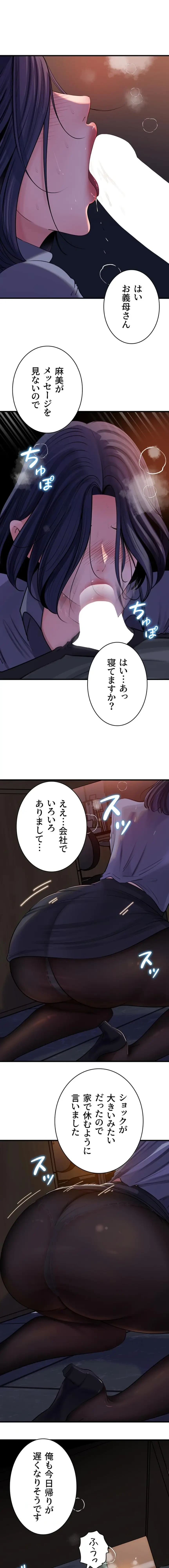 優しい義母は婿のアナ 第107話 - 1