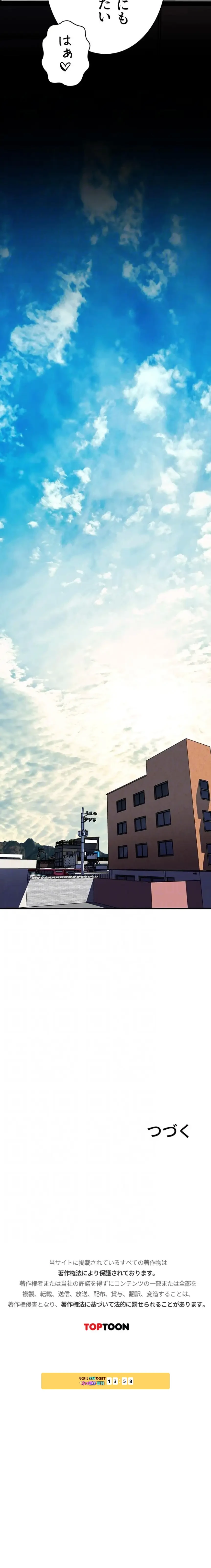 優しい義母は婿のアナ 第107話 - 11