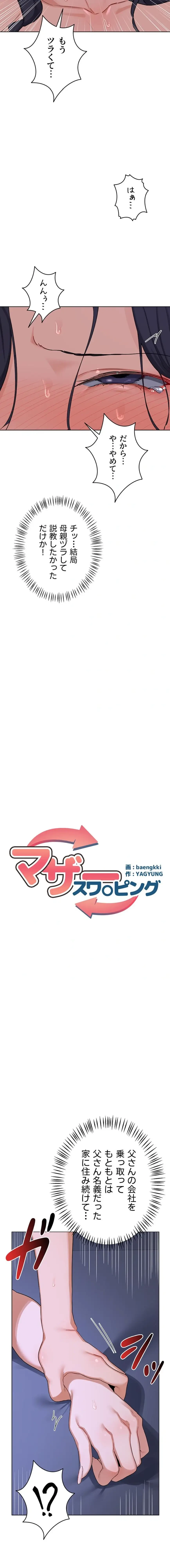 マザースワ〇ピング 第69話 - 3