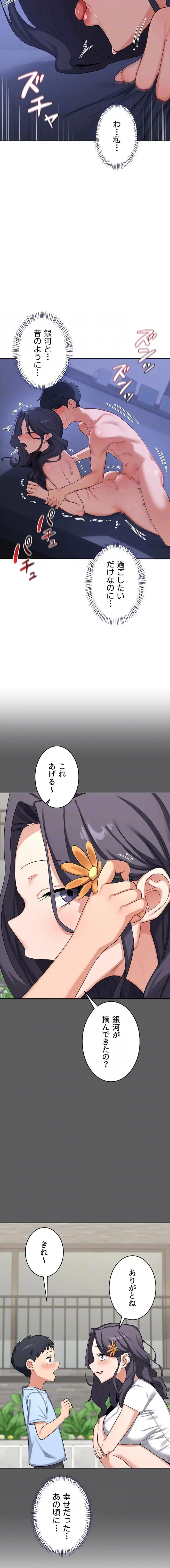 マザースワ〇ピング 第69話 - 6