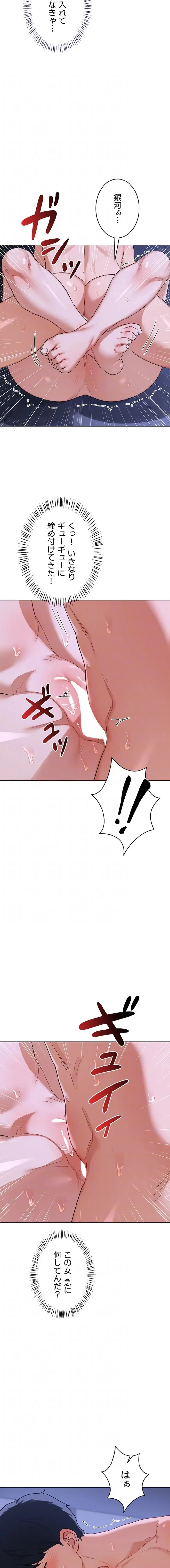 マザースワ〇ピング 第69話 - 12