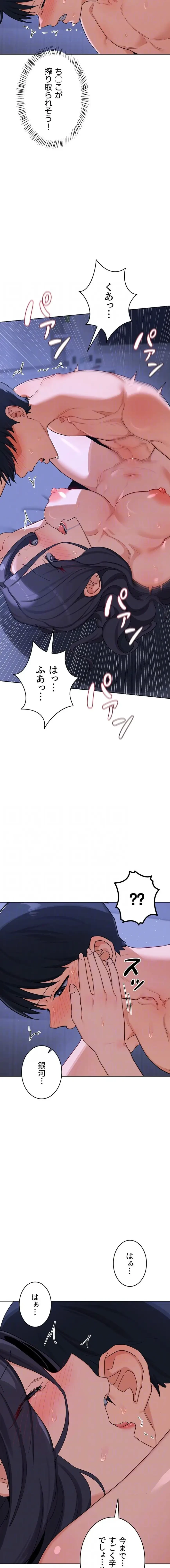 マザースワ〇ピング 第69話 - 13