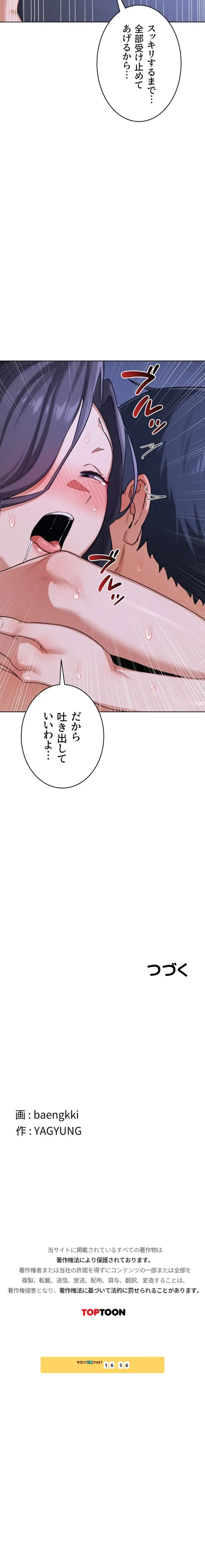 マザースワ〇ピング 第69話 - 16