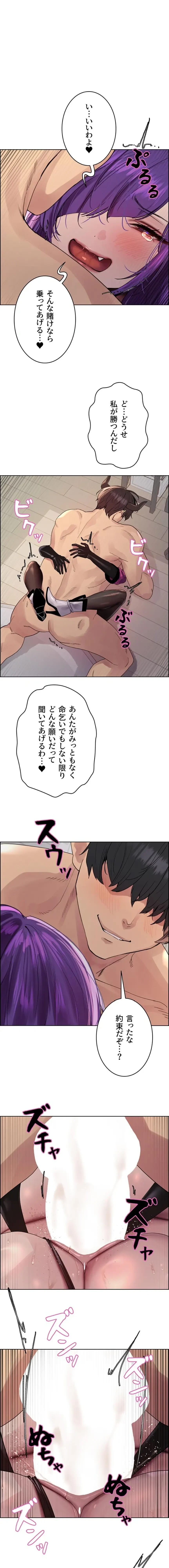 セクストップウォッチ 第194話 - 1