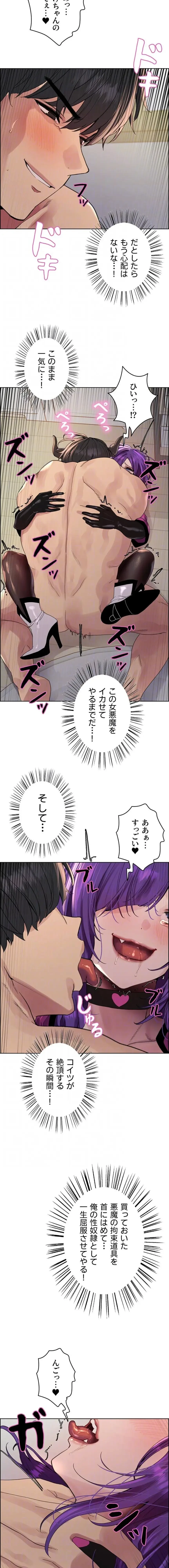 セクストップウォッチ 第194話 - 5