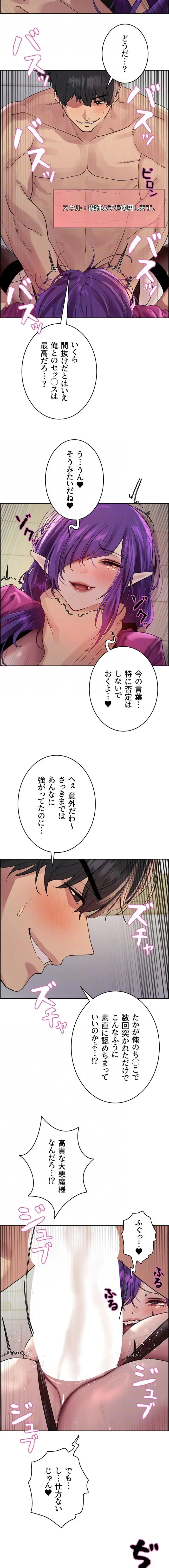 セクストップウォッチ 第194話 - 6