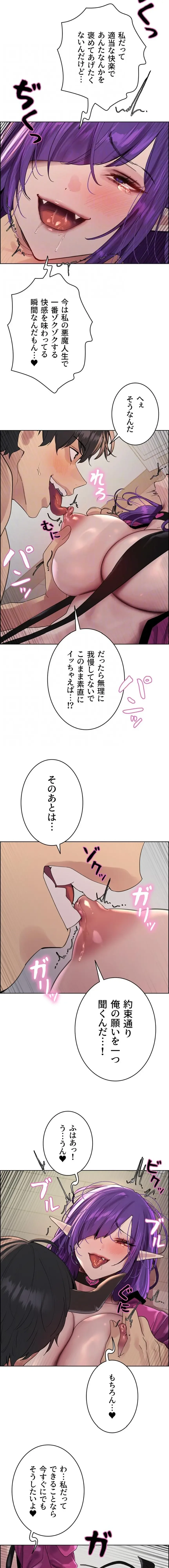 セクストップウォッチ 第194話 - 7