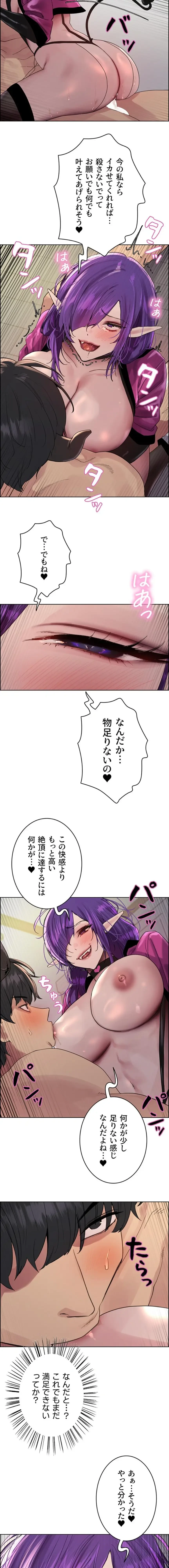 セクストップウォッチ 第194話 - 8