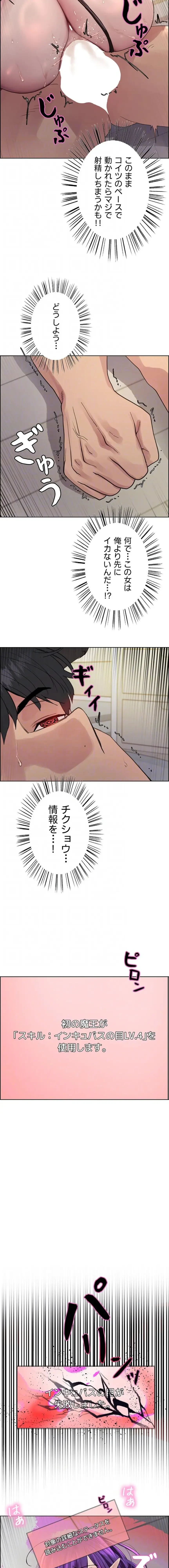 セクストップウォッチ 第194話 - 11