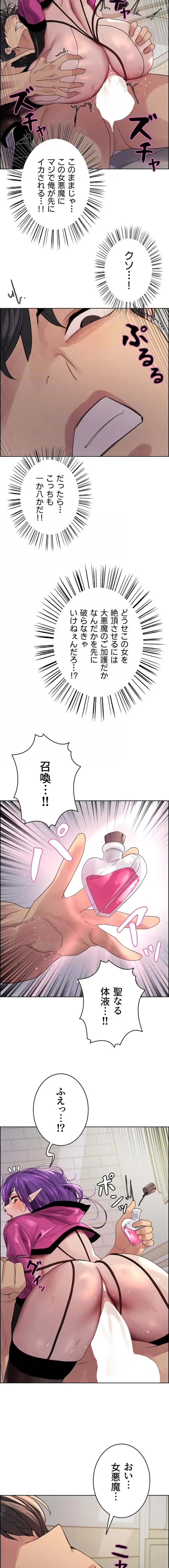 セクストップウォッチ 第194話 - 14