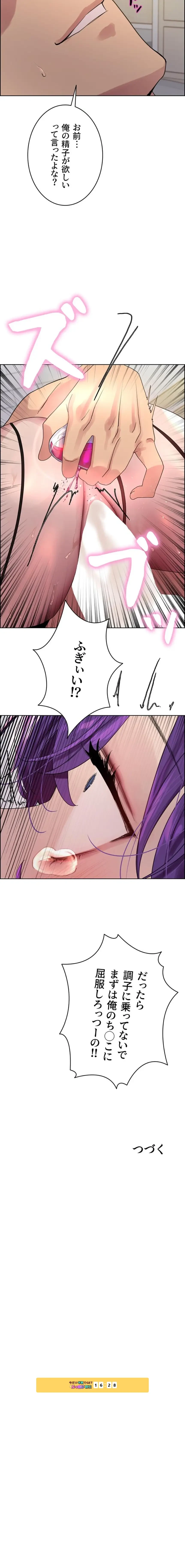 セクストップウォッチ 第194話 - 15