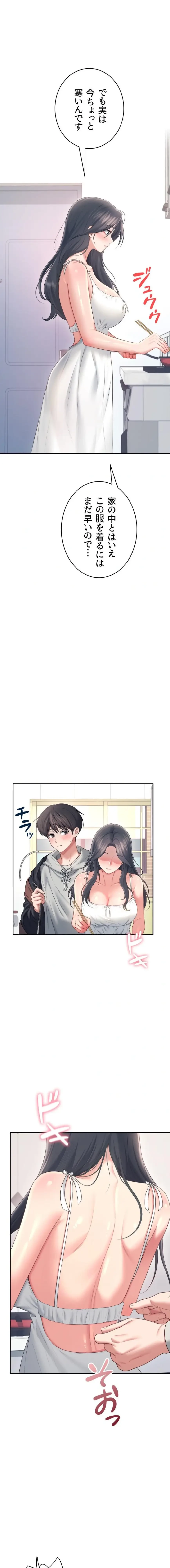 リモートラブホール 第86話 - 1