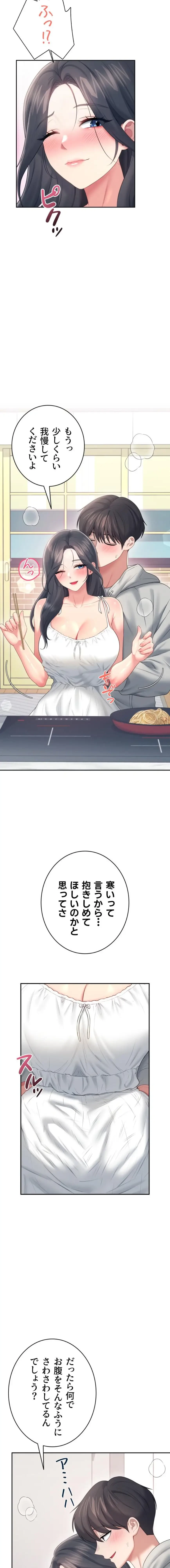 リモートラブホール 第86話 - 2