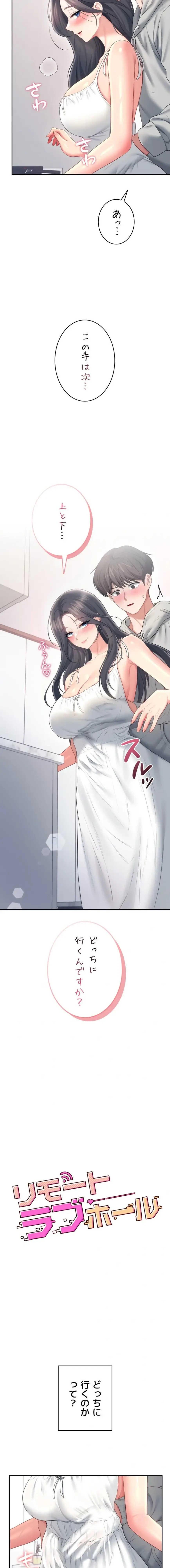 リモートラブホール 第86話 - 3