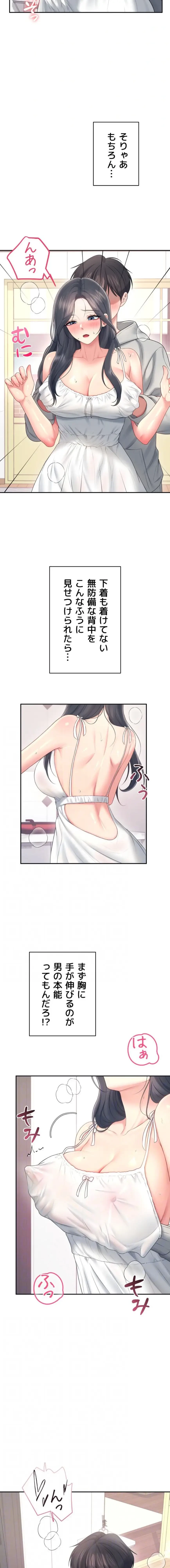 リモートラブホール 第86話 - 4