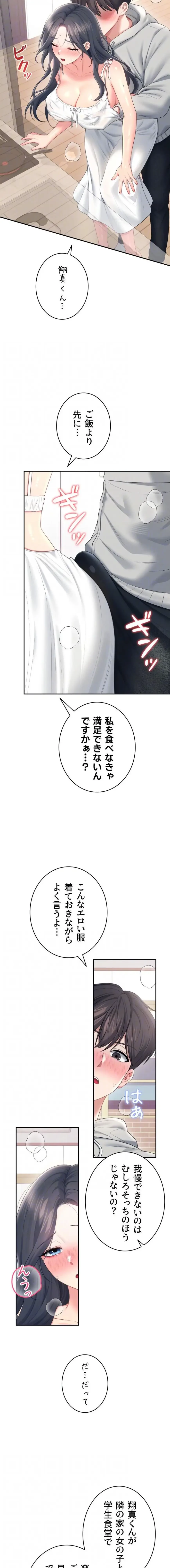 リモートラブホール 第86話 - 5