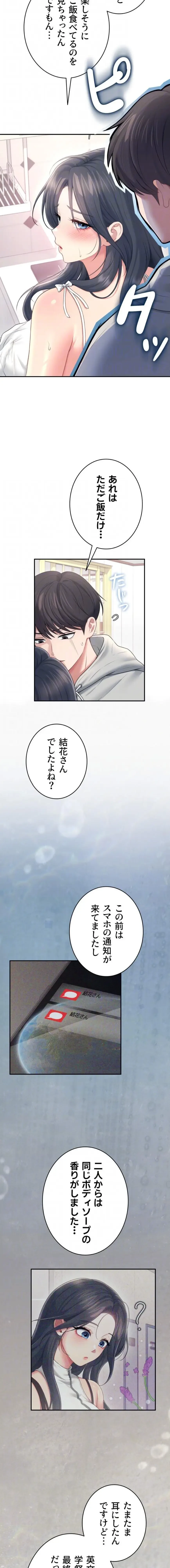 リモートラブホール 第86話 - 6