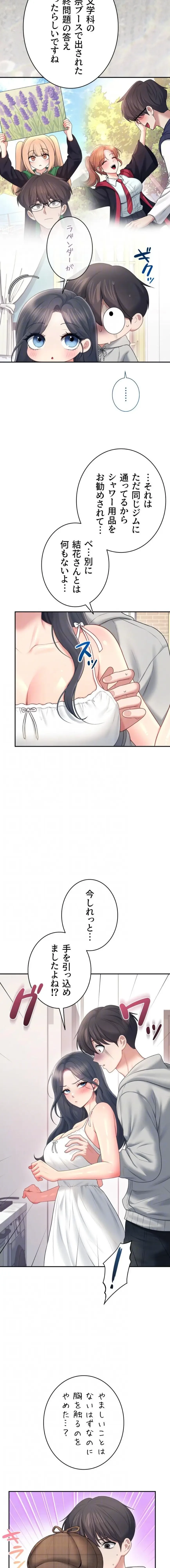 リモートラブホール 第86話 - 7