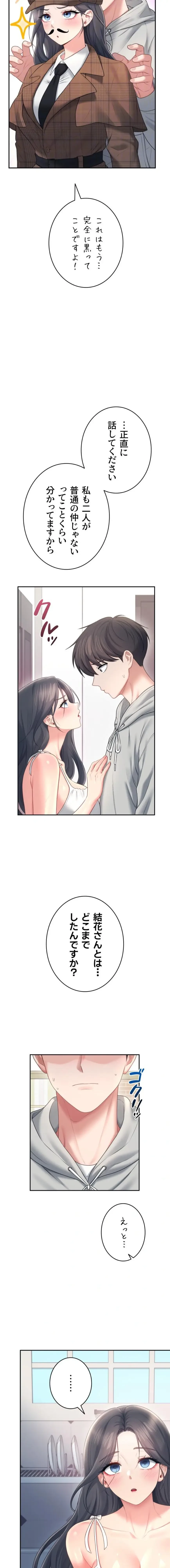 リモートラブホール 第86話 - 8