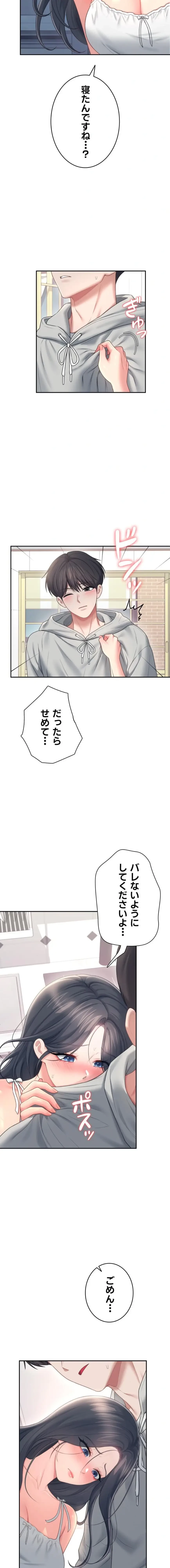 リモートラブホール 第86話 - 9