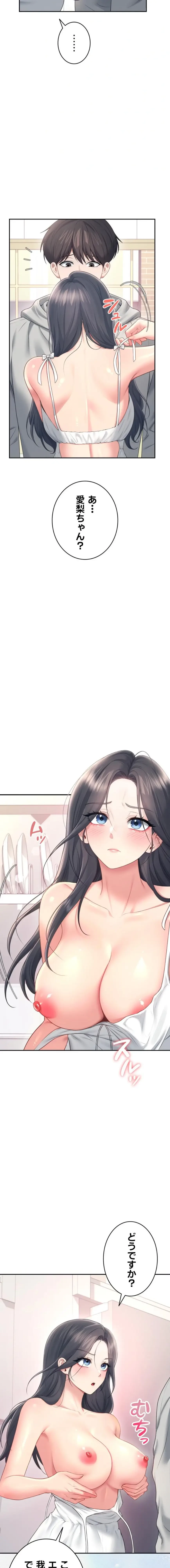 リモートラブホール 第86話 - 10