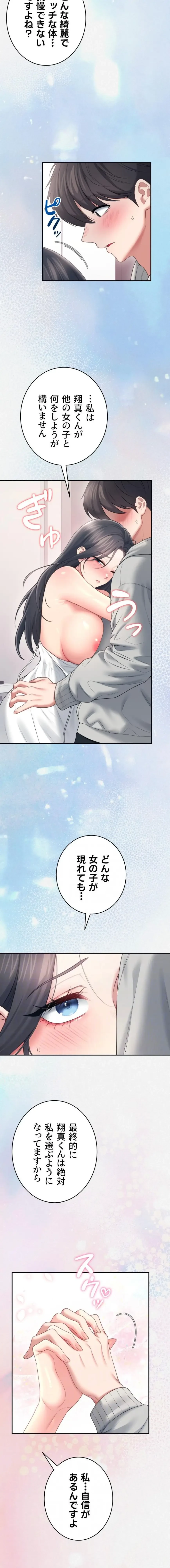 リモートラブホール 第86話 - 11