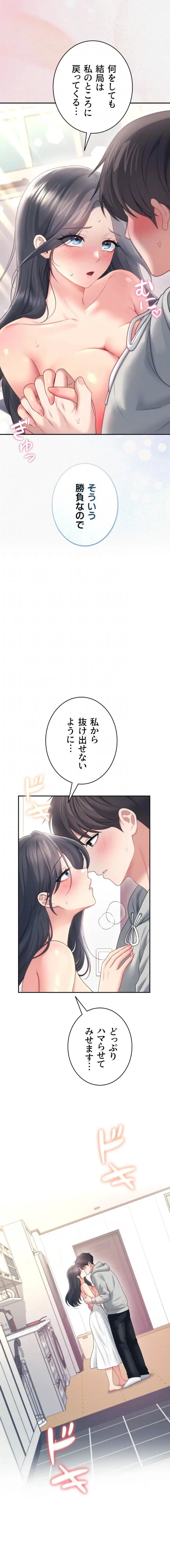 リモートラブホール 第86話 - 12