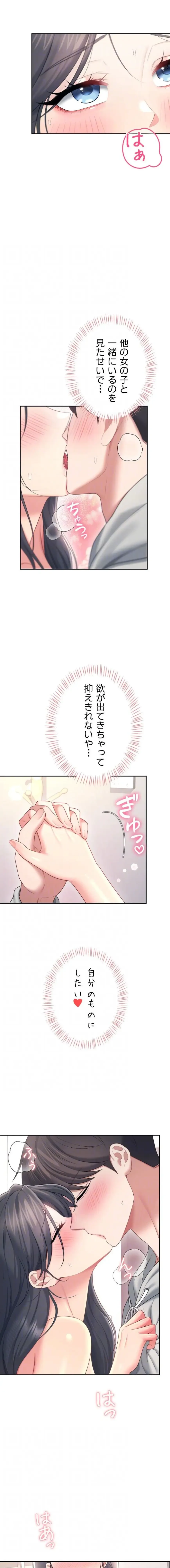 リモートラブホール 第86話 - 13