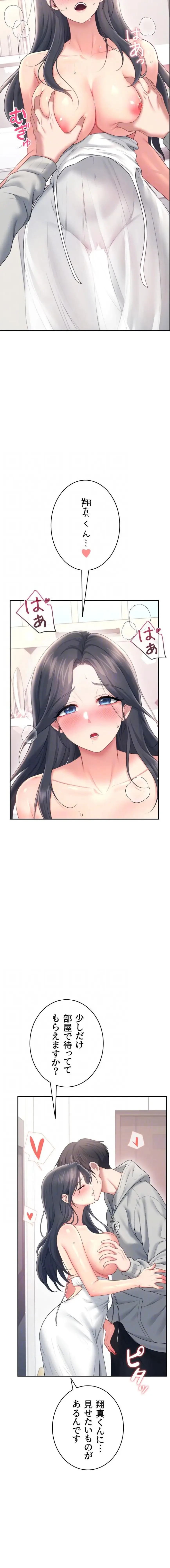 リモートラブホール 第86話 - 14