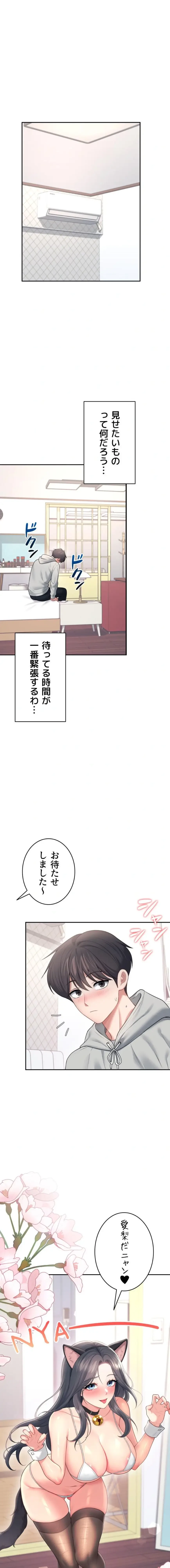 リモートラブホール 第86話 - 15
