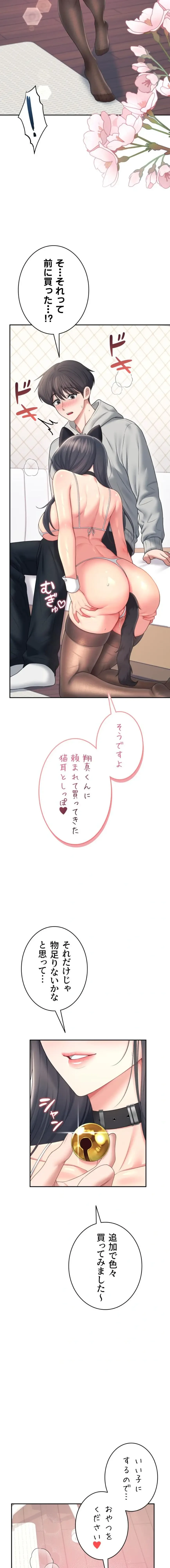 リモートラブホール 第86話 - 16