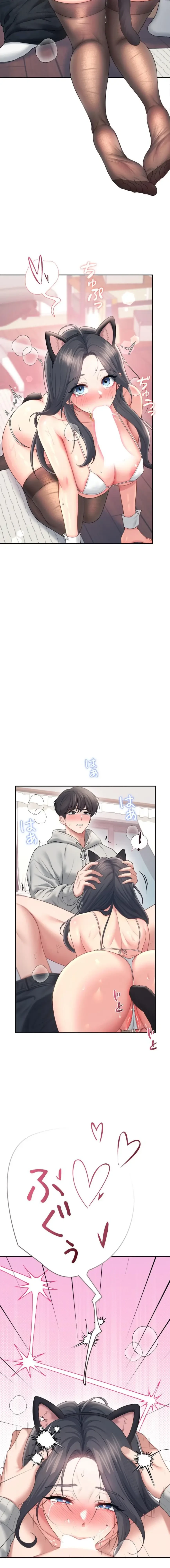 リモートラブホール 第86話 - 18