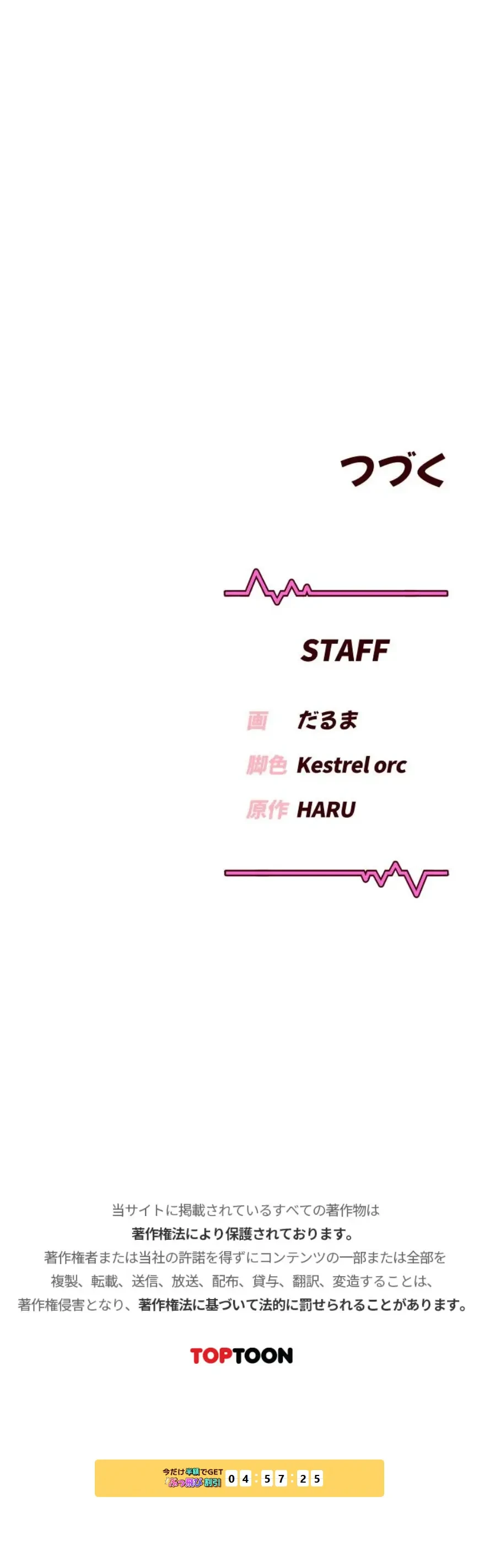 リモートラブホール 第86話 - 19