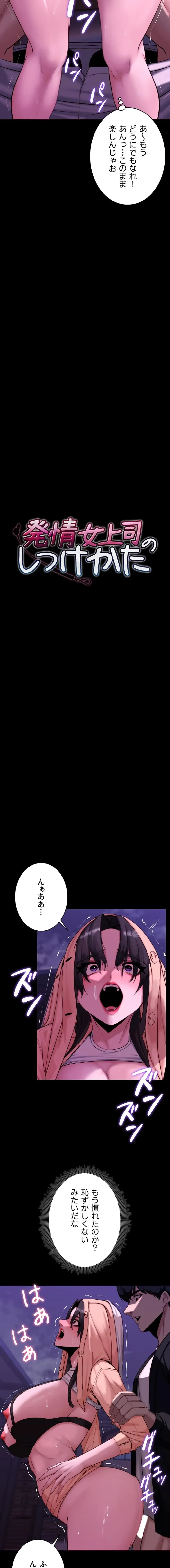 発情女上司のしつけかた 第16話 - 2