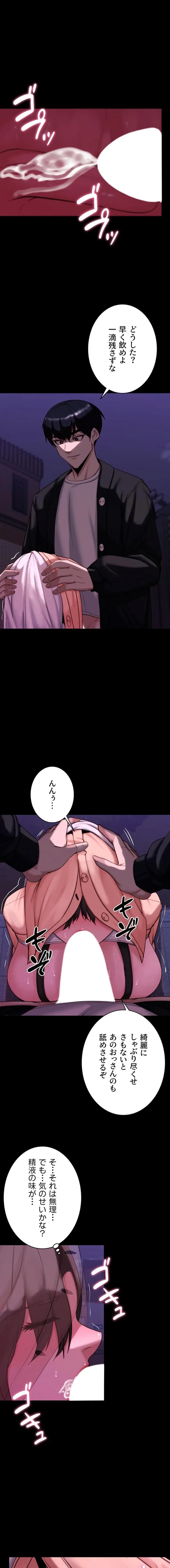 発情女上司のしつけかた 第16話 - 15