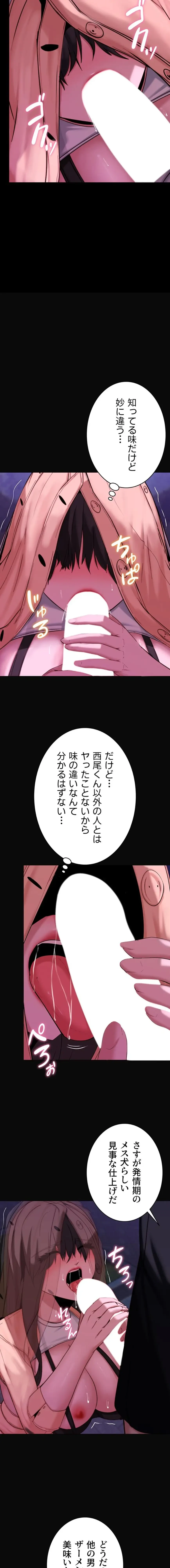 発情女上司のしつけかた 第16話 - 16