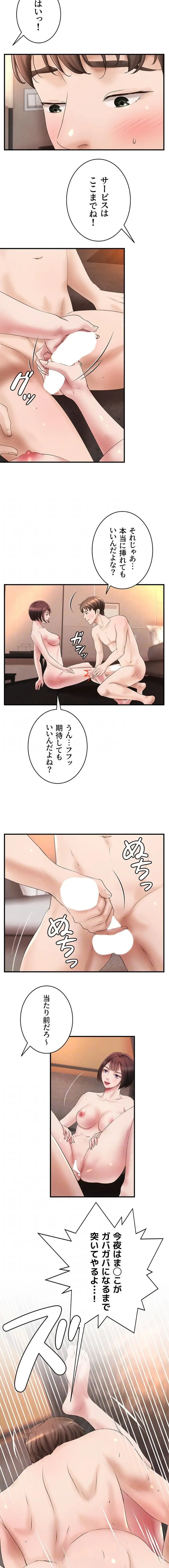 お隣と密着性活 第30話 - 4