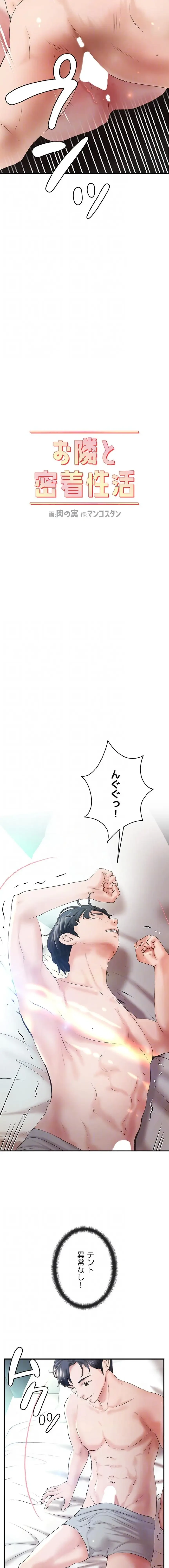 お隣と密着性活 第30話 - 5