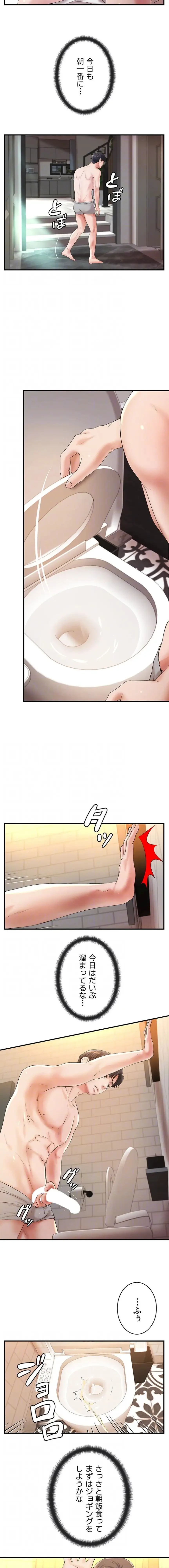 お隣と密着性活 第30話 - 6