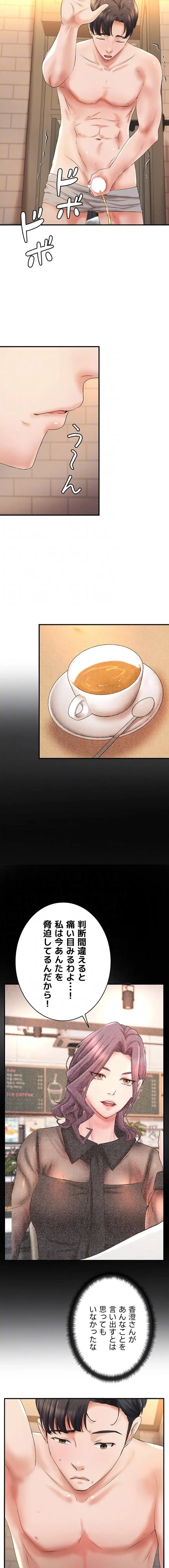 お隣と密着性活 第30話 - 7